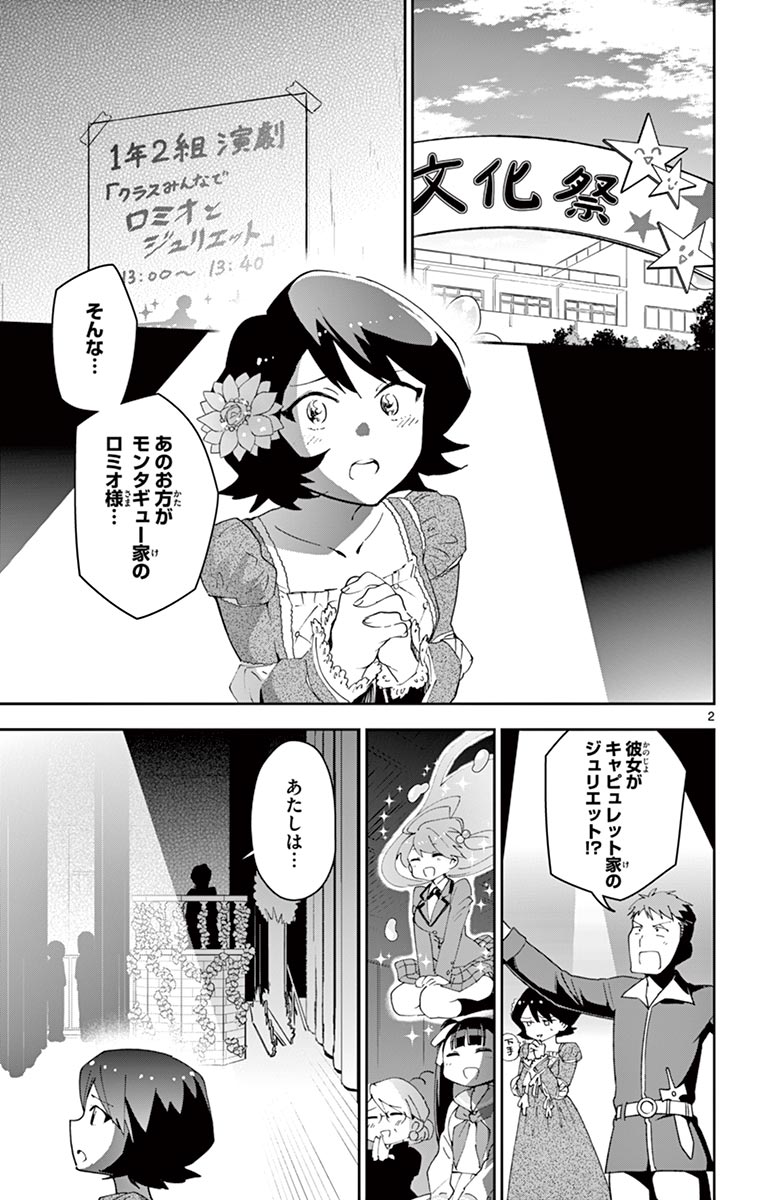 Hatsukoi Zombie Chapter 87 3ページ