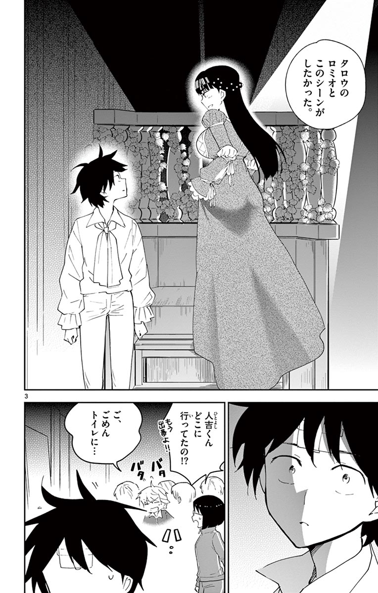 Hatsukoi Zombie Chapter 87 4ページ