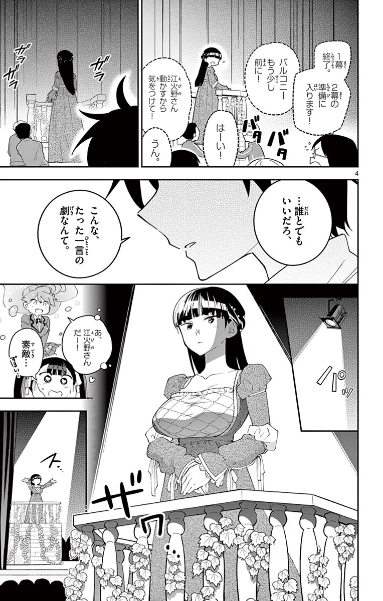 Hatsukoi Zombie Chapter 87 5ページ