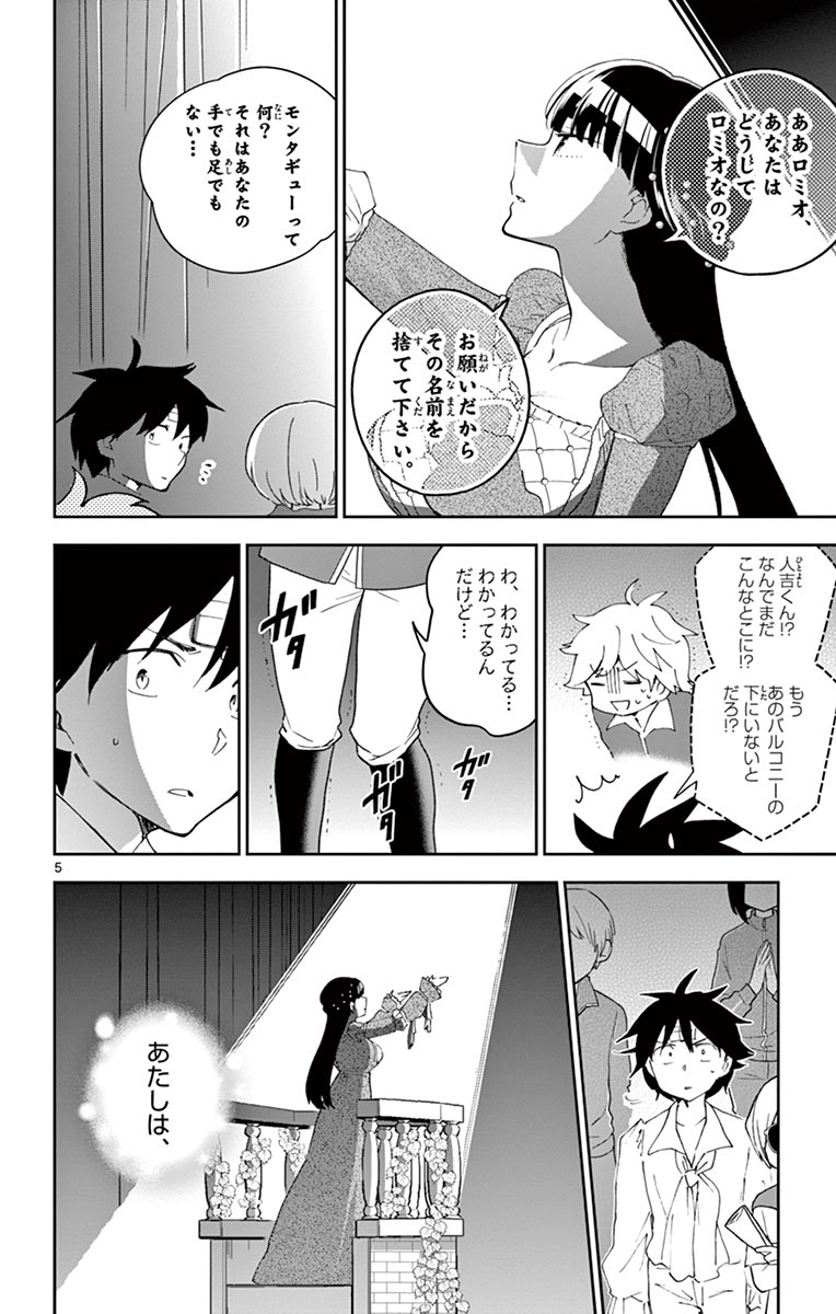 Hatsukoi Zombie Chapter 87 6ページ