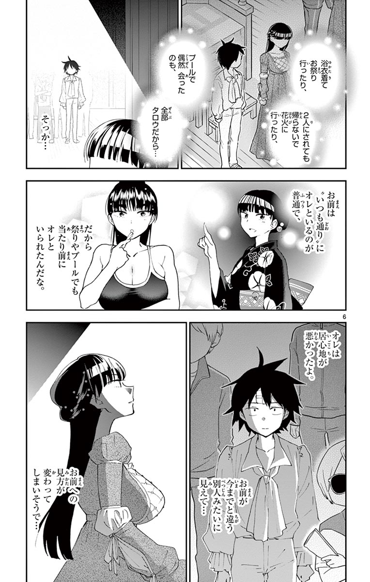 Hatsukoi Zombie Chapter 87 7ページ