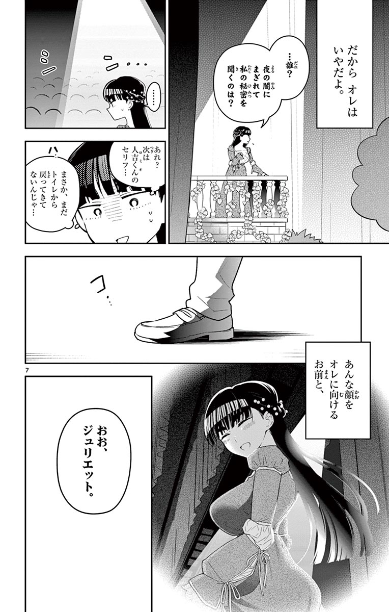 Hatsukoi Zombie Chapter 87 8ページ