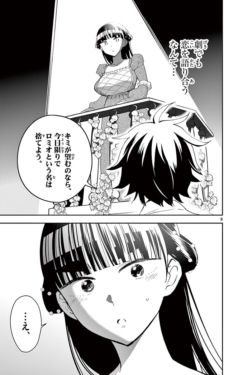 Hatsukoi Zombie Chapter 87 9ページ