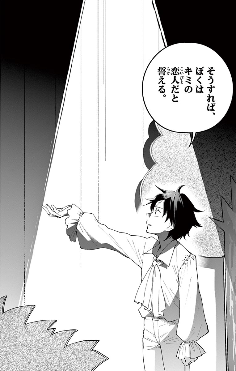 Hatsukoi Zombie Chapter 87 10ページ