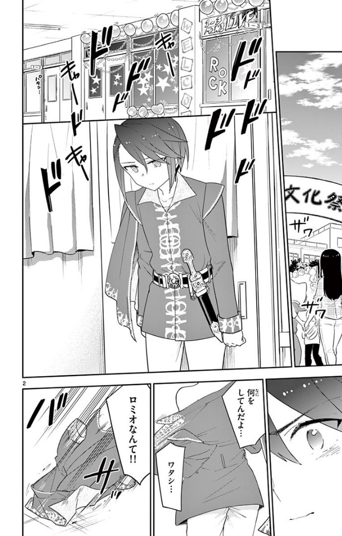 Hatsukoi Zombie Chapter 88 2ページ