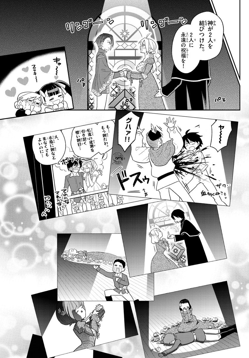 Hatsukoi Zombie Chapter 88 11ページ