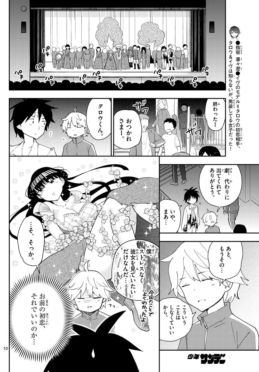 Hatsukoi Zombie Chapter 88 12ページ