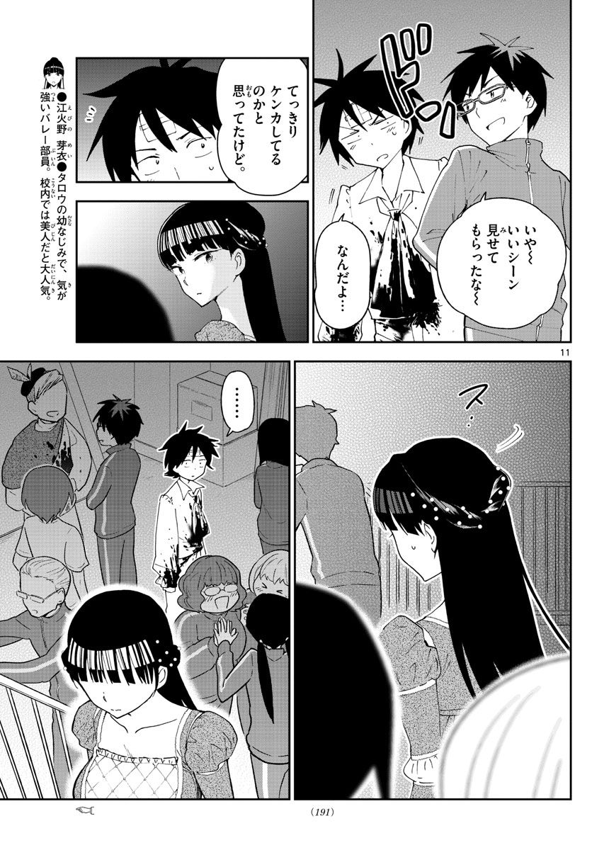 Hatsukoi Zombie Chapter 88 13ページ