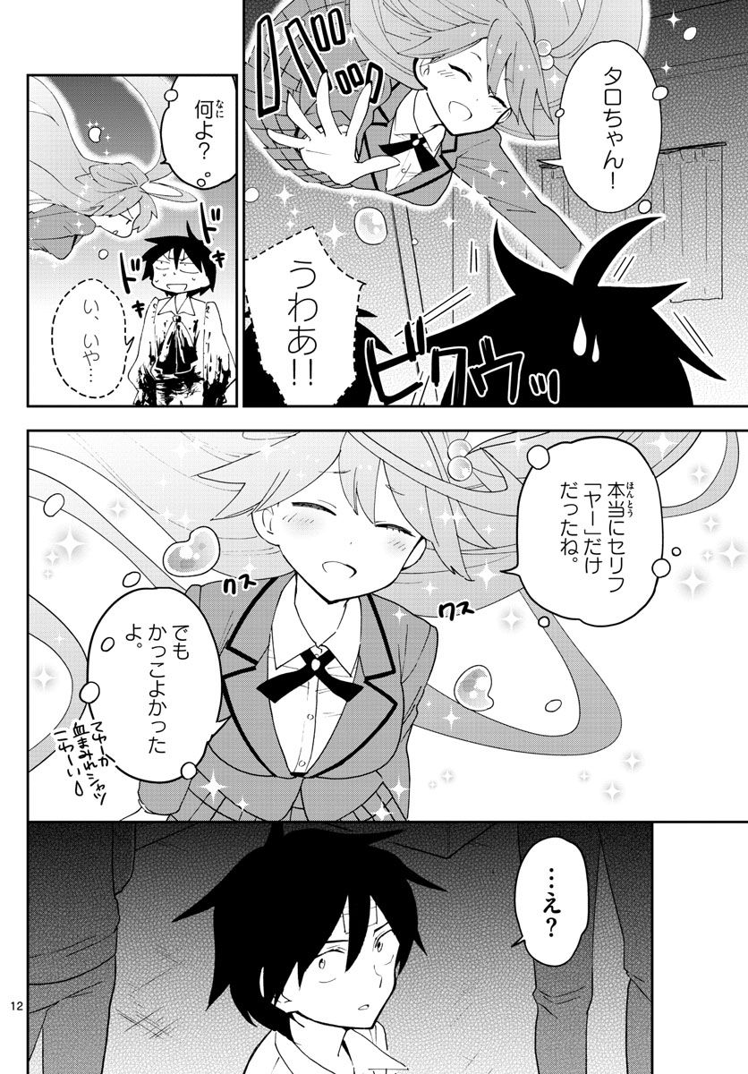 Hatsukoi Zombie Chapter 88 14ページ