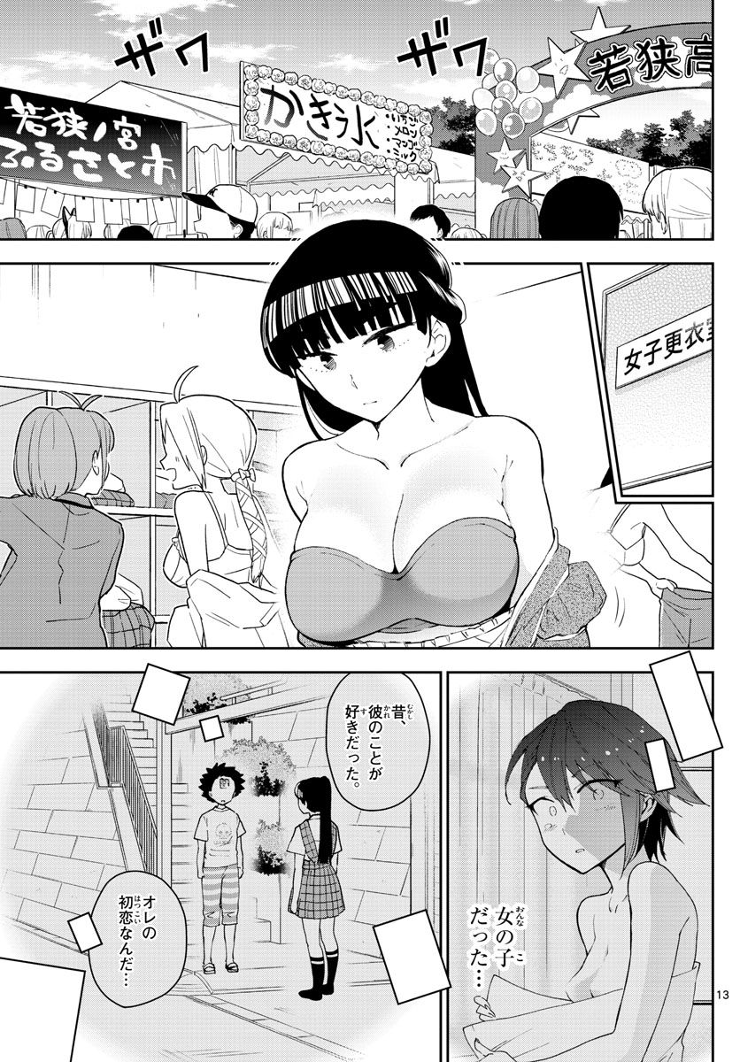 Hatsukoi Zombie Chapter 88 15ページ
