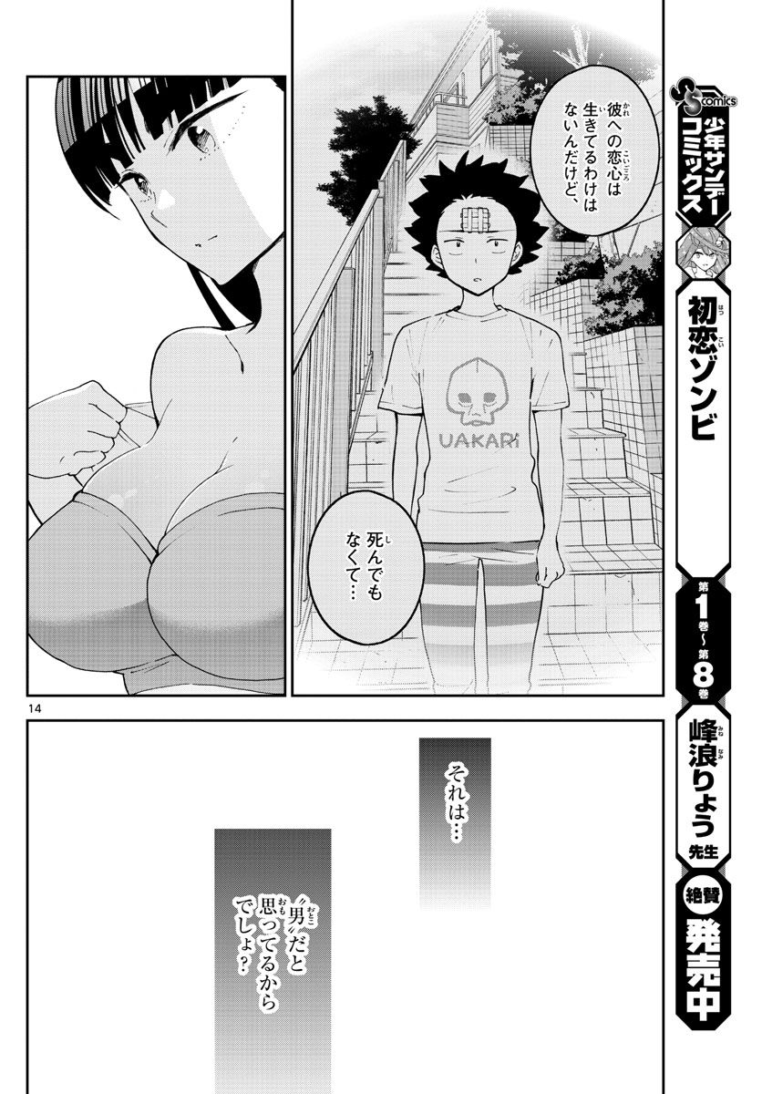Hatsukoi Zombie Chapter 88 16ページ