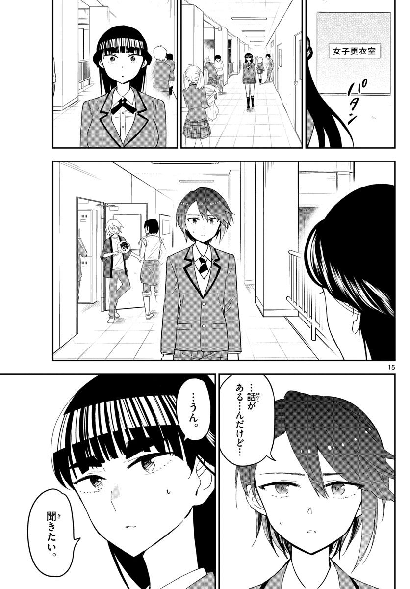 Hatsukoi Zombie Chapter 88 17ページ