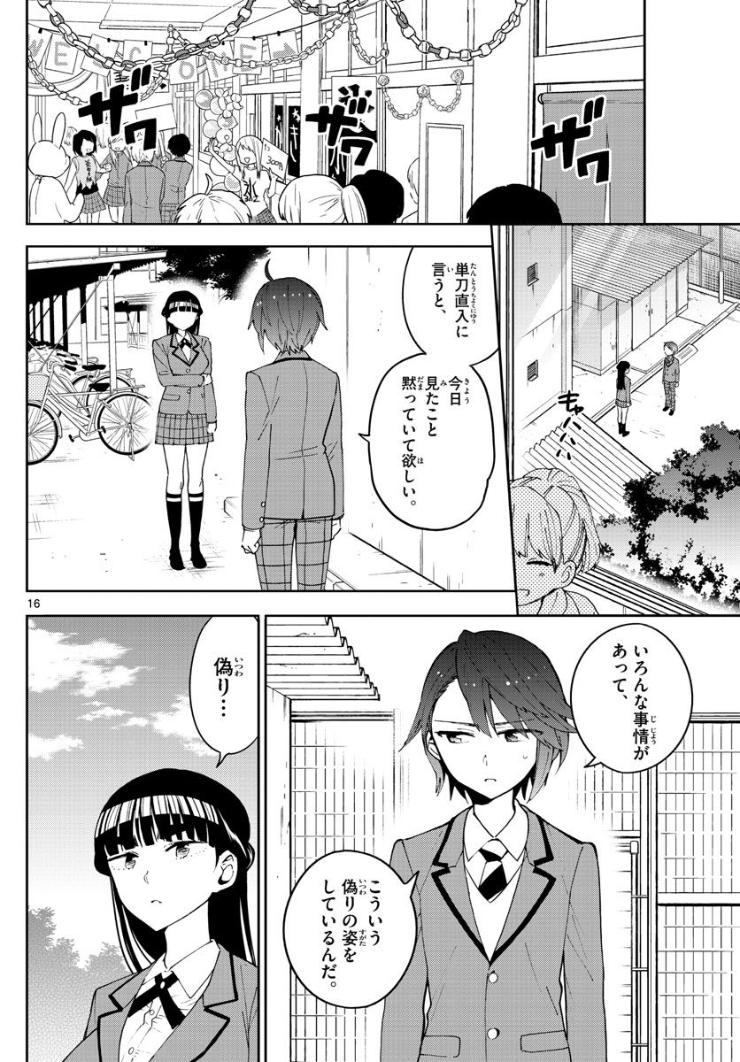 Hatsukoi Zombie Chapter 88 18ページ