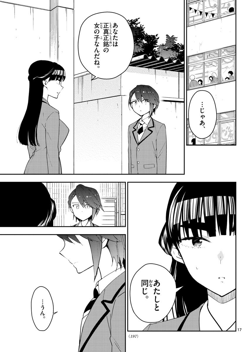 Hatsukoi Zombie Chapter 88 19ページ