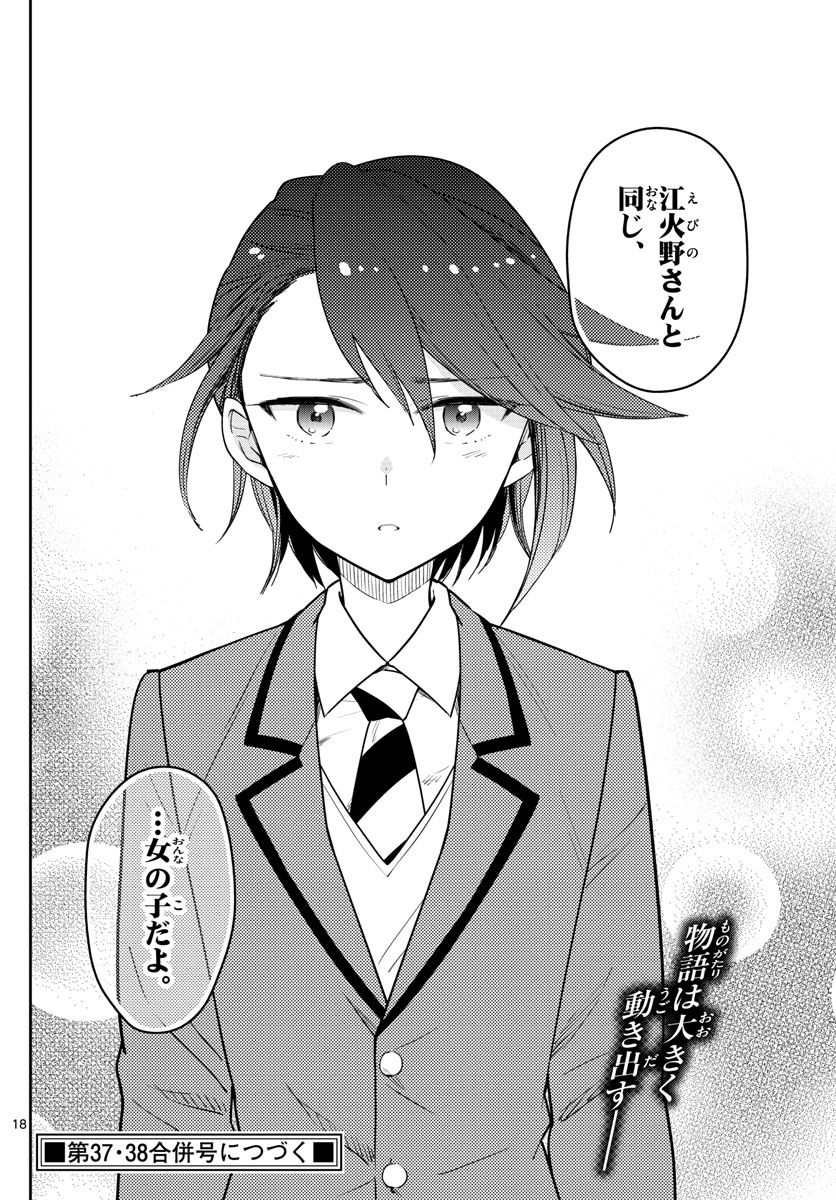 Hatsukoi Zombie Chapter 88 20ページ