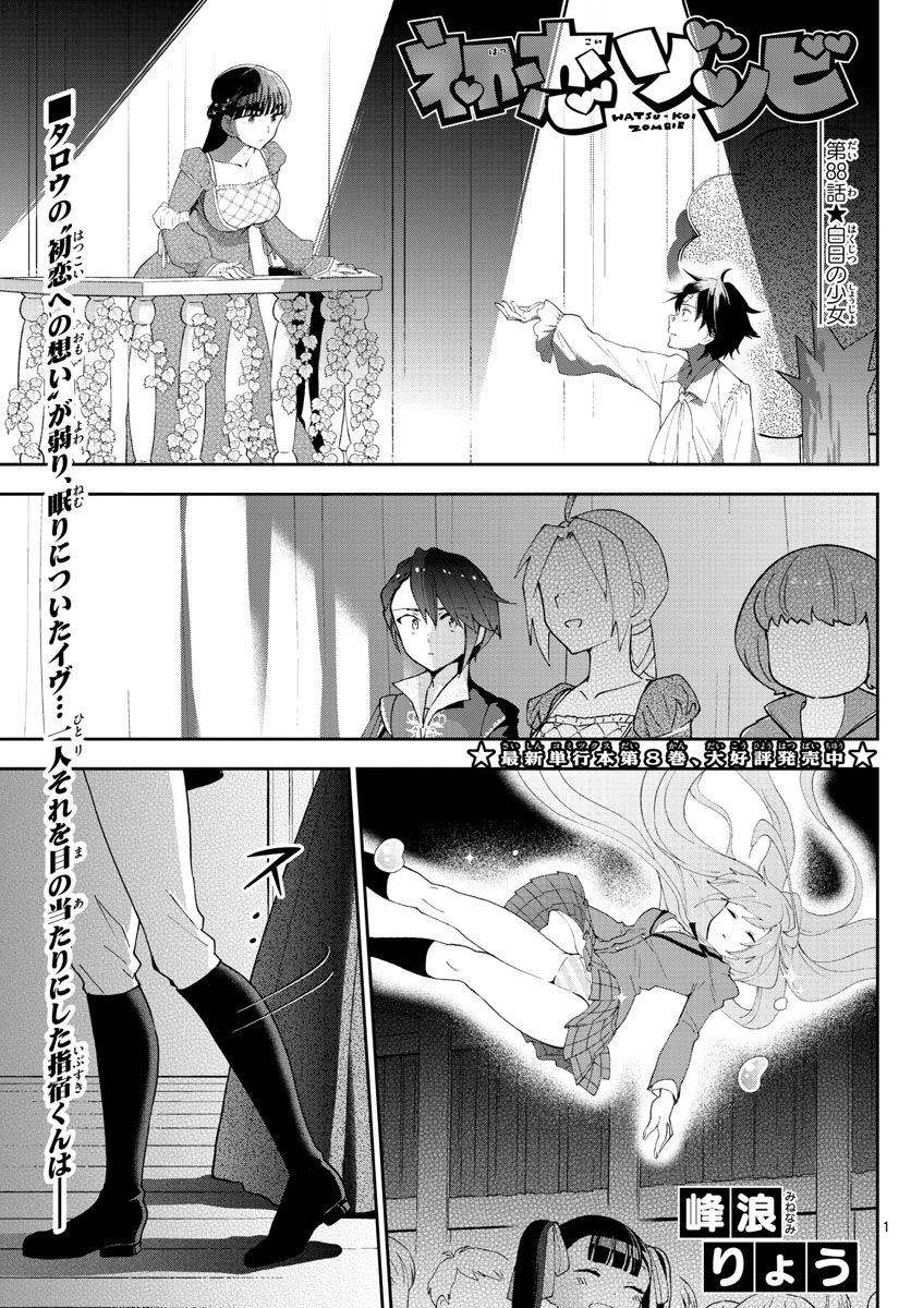 Hatsukoi Zombie Chapter 88 3ページ