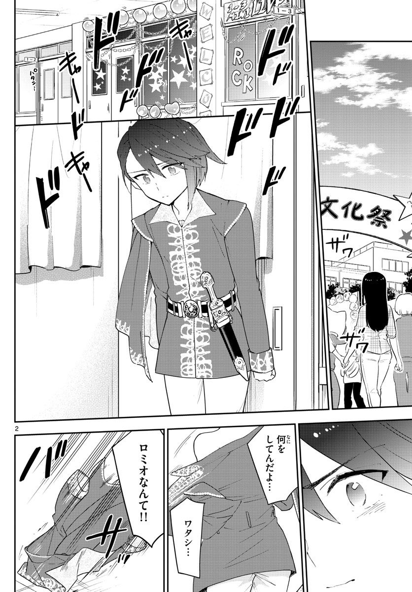 Hatsukoi Zombie Chapter 88 4ページ