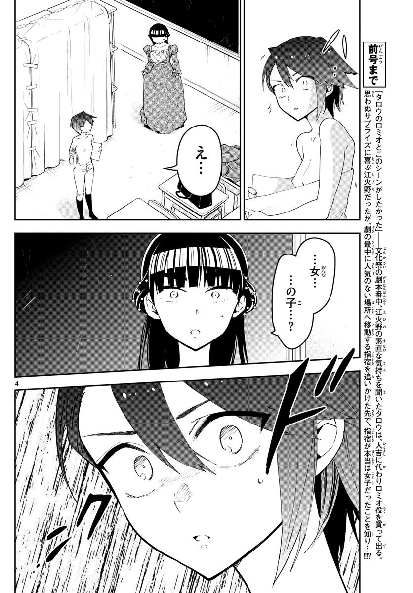 Hatsukoi Zombie Chapter 88 6ページ