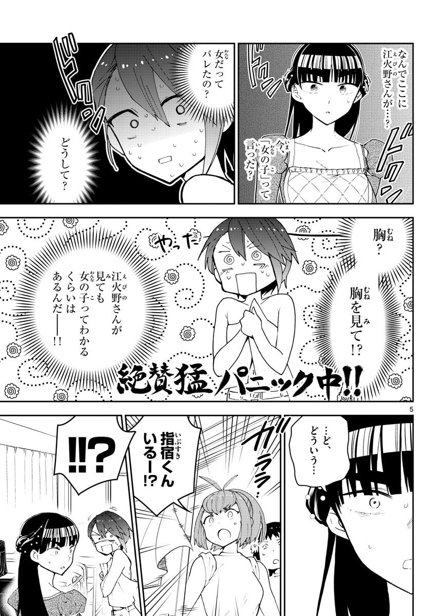 Hatsukoi Zombie Chapter 88 7ページ