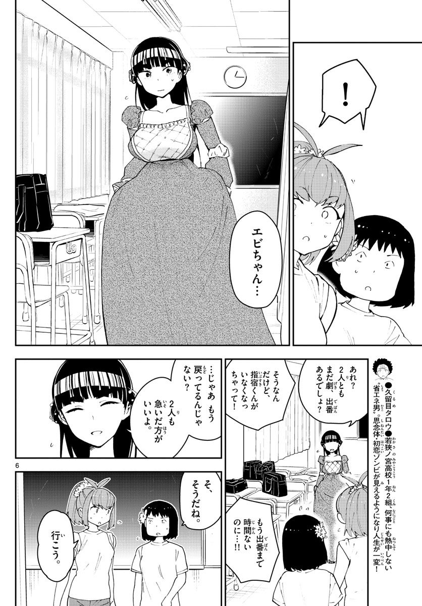 Hatsukoi Zombie Chapter 88 8ページ