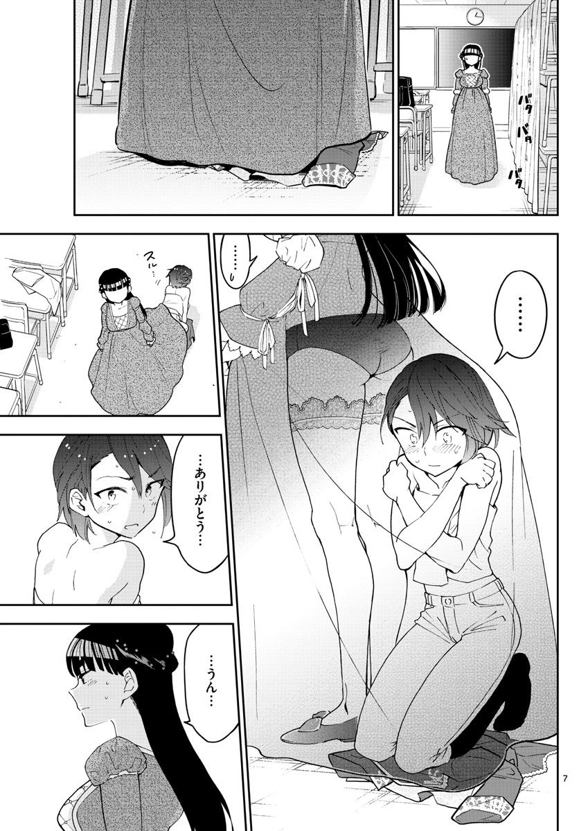Hatsukoi Zombie Chapter 88 9ページ