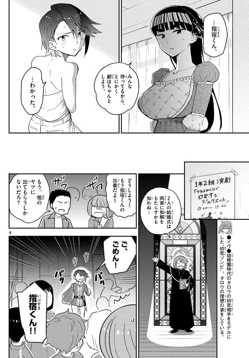 Hatsukoi Zombie Chapter 88 10ページ