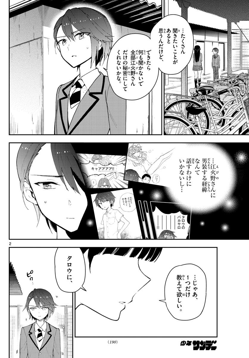Hatsukoi Zombie Chapter 89 2ページ