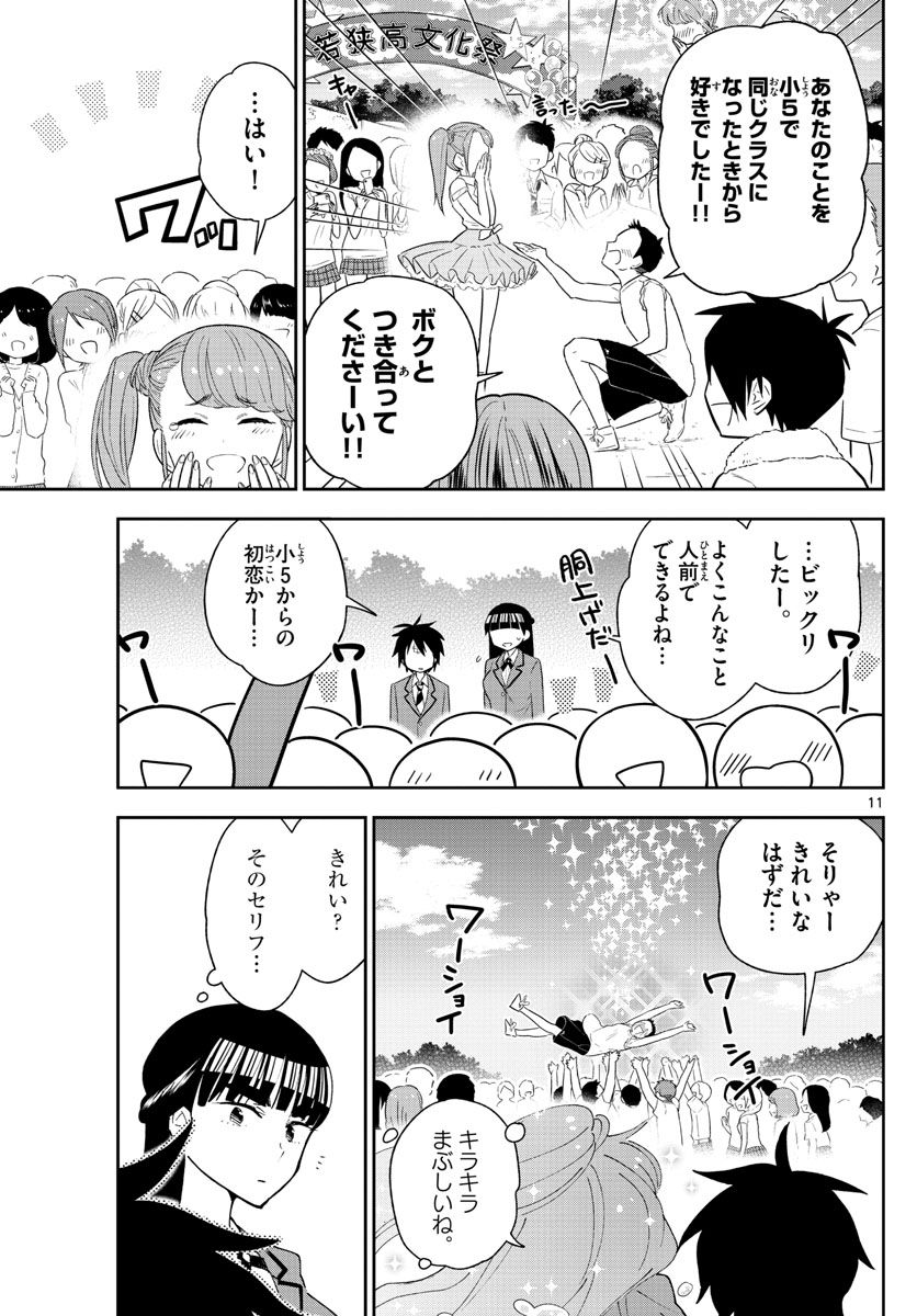 Hatsukoi Zombie Chapter 89 11ページ