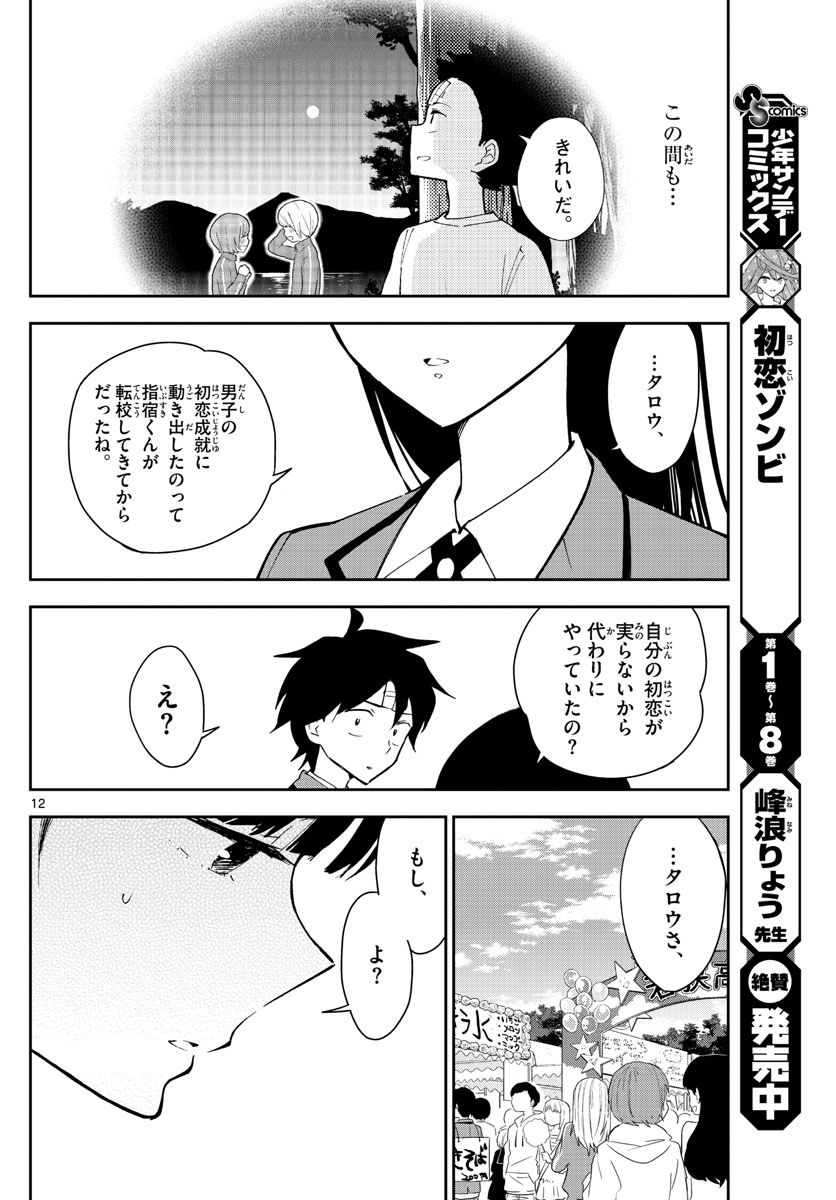 Hatsukoi Zombie Chapter 89 12ページ