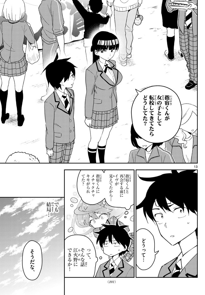 Hatsukoi Zombie Chapter 89 13ページ