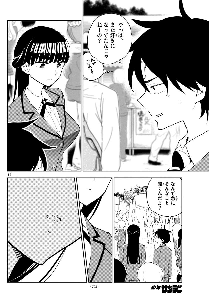 Hatsukoi Zombie Chapter 89 14ページ