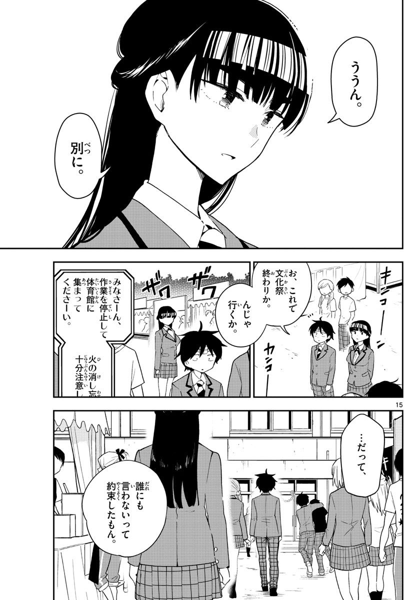 Hatsukoi Zombie Chapter 89 15ページ