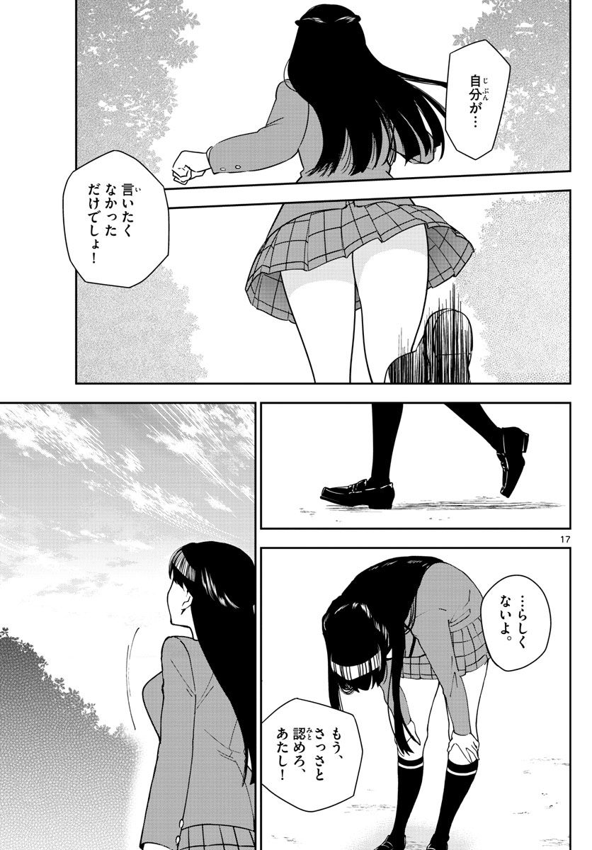 Hatsukoi Zombie Chapter 89 17ページ