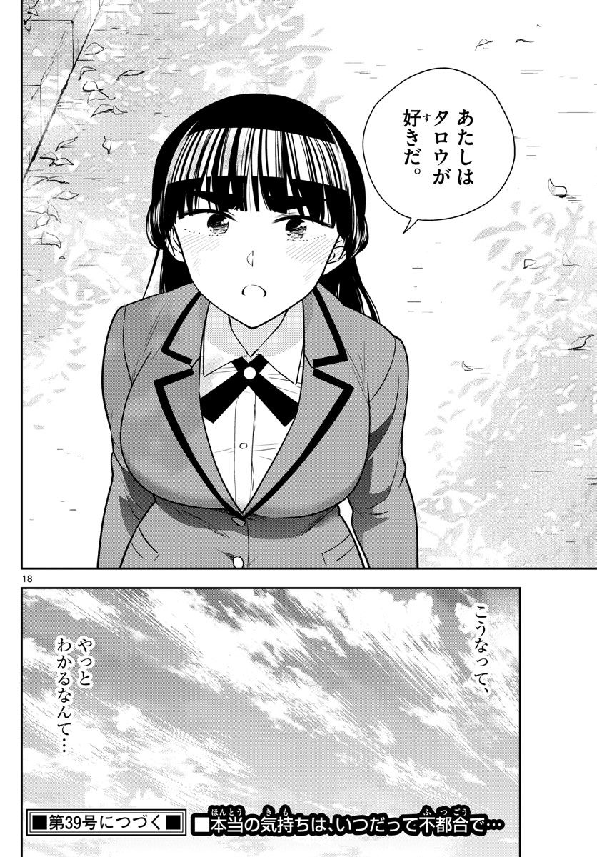 Hatsukoi Zombie Chapter 89 18ページ