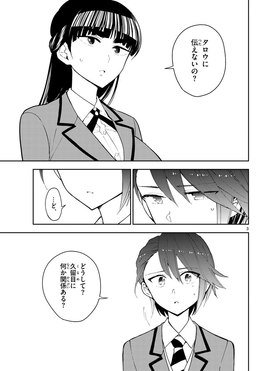 Hatsukoi Zombie Chapter 89 3ページ
