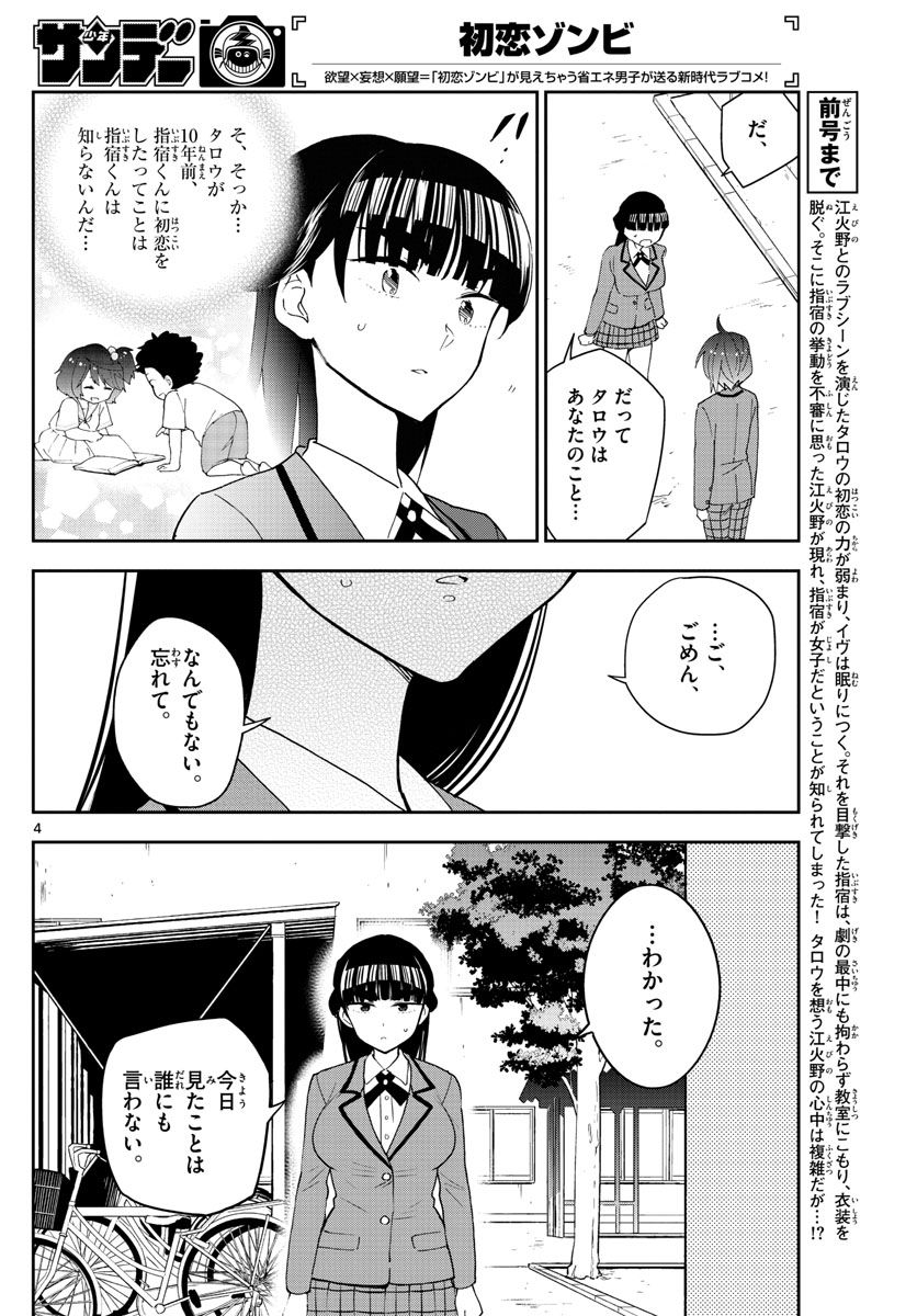 Hatsukoi Zombie Chapter 89 4ページ
