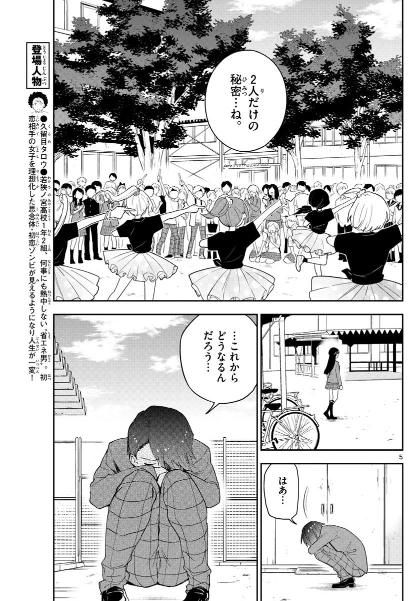 Hatsukoi Zombie Chapter 89 5ページ