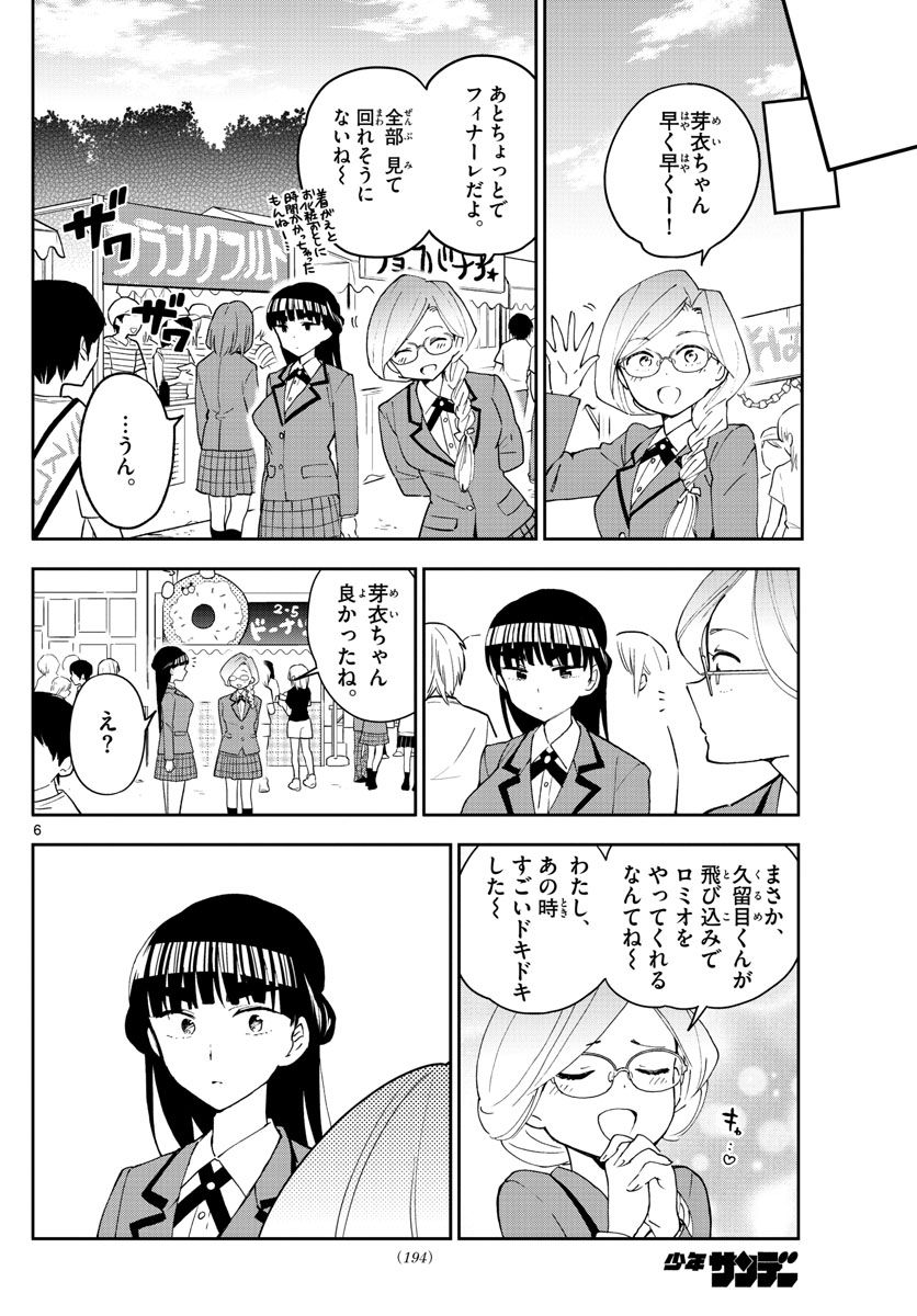 Hatsukoi Zombie Chapter 89 6ページ