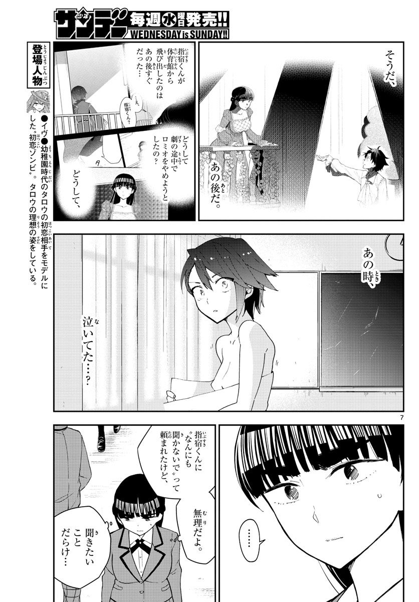 Hatsukoi Zombie Chapter 89 7ページ