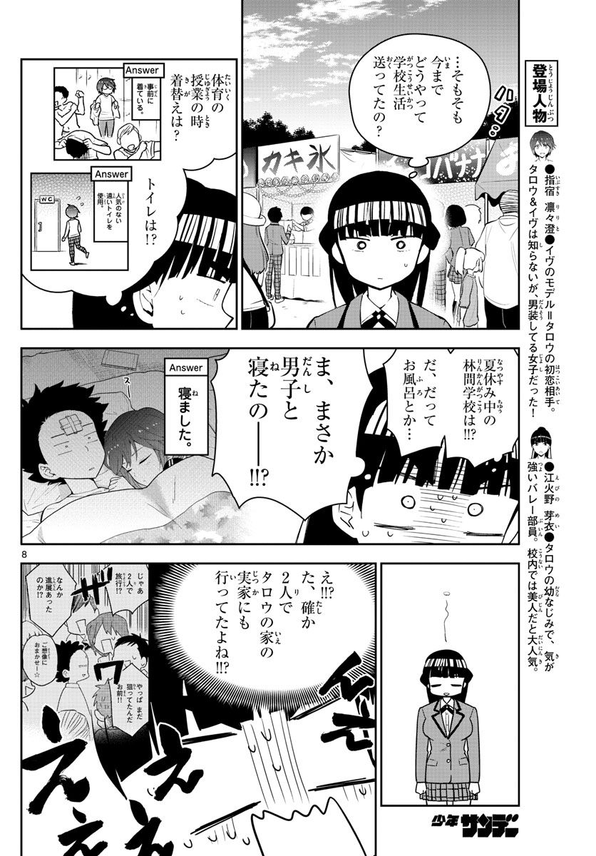 Hatsukoi Zombie Chapter 89 8ページ