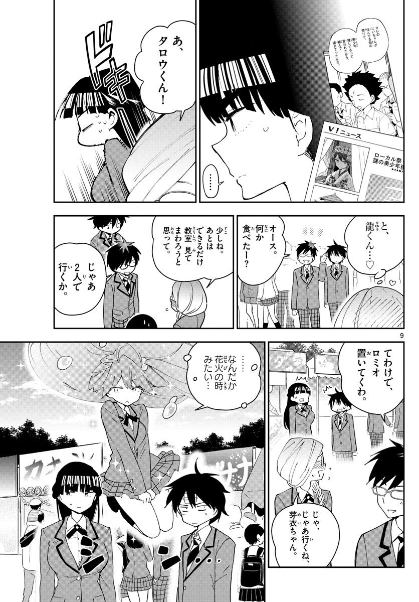 Hatsukoi Zombie Chapter 89 9ページ
