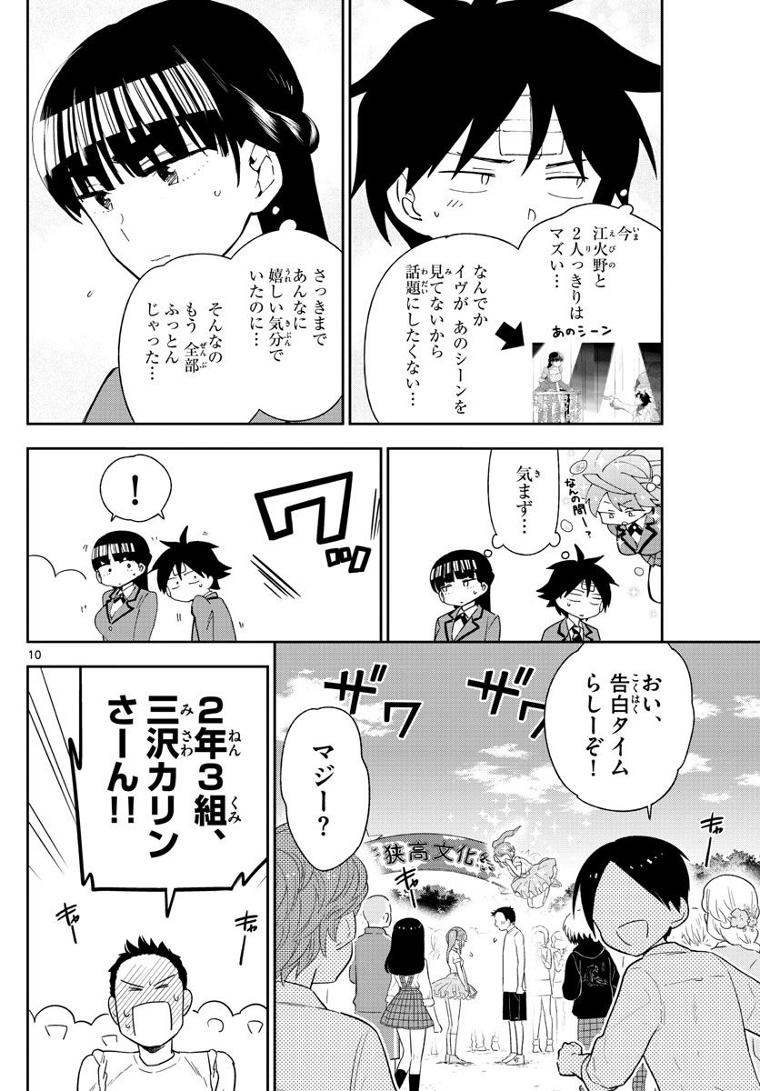 Hatsukoi Zombie Chapter 89 10ページ