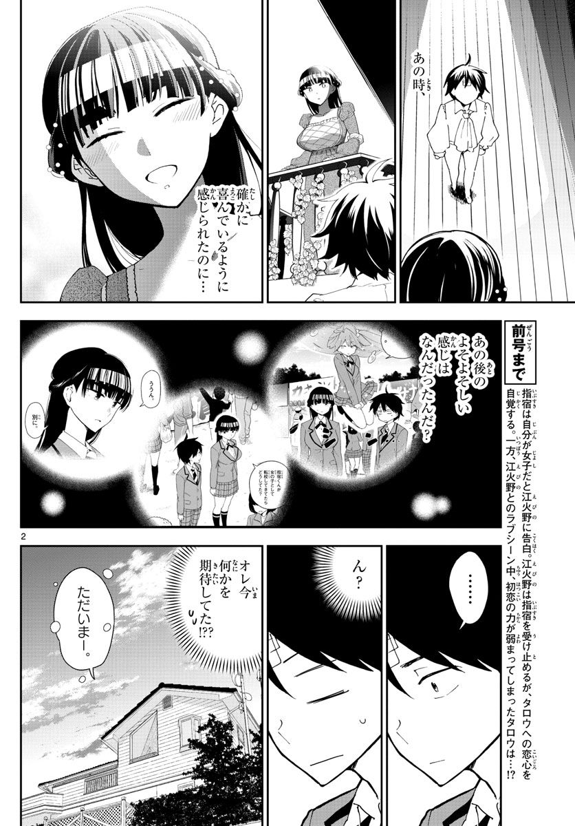 Hatsukoi Zombie Chapter 90 2ページ