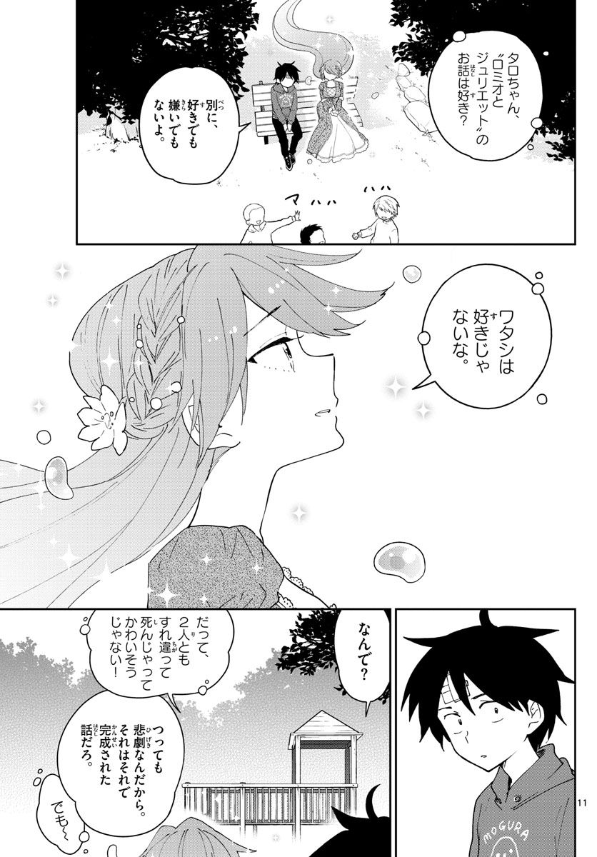 Hatsukoi Zombie Chapter 90 11ページ