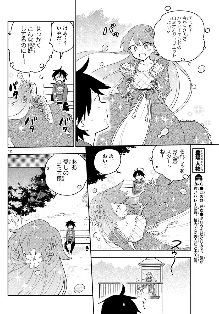 Hatsukoi Zombie Chapter 90 12ページ
