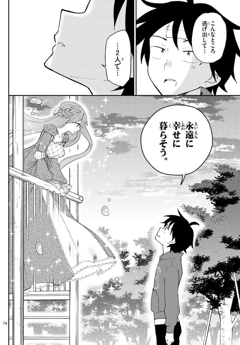 Hatsukoi Zombie Chapter 90 14ページ