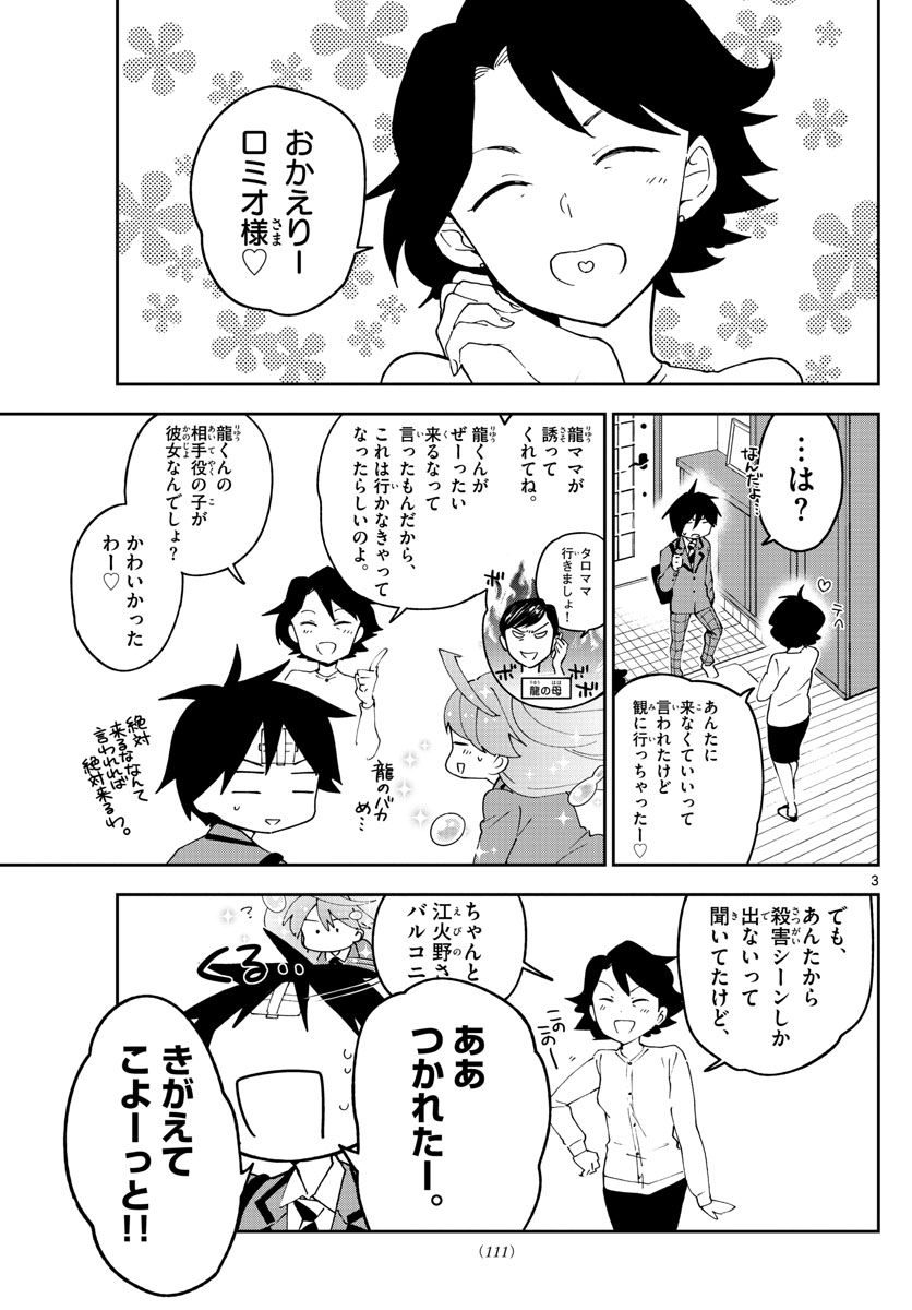Hatsukoi Zombie Chapter 90 3ページ