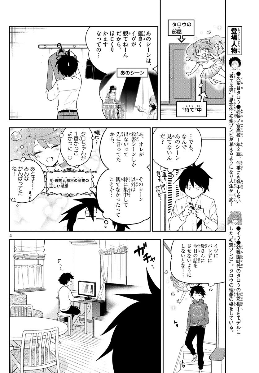 Hatsukoi Zombie Chapter 90 4ページ