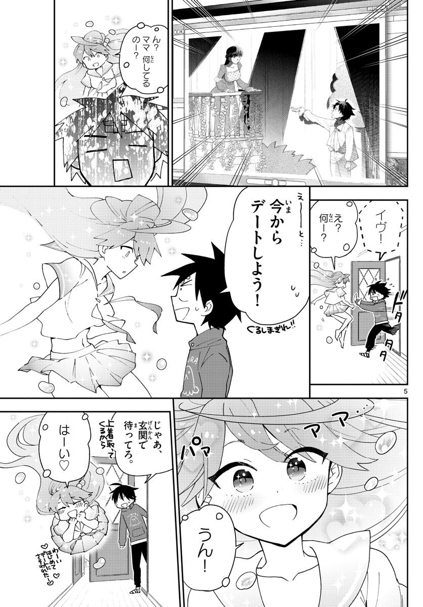 Hatsukoi Zombie Chapter 90 5ページ