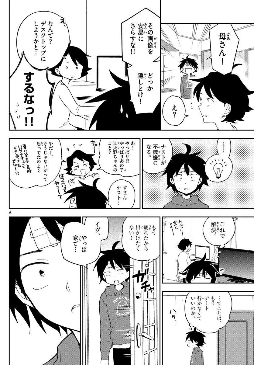 Hatsukoi Zombie Chapter 90 6ページ